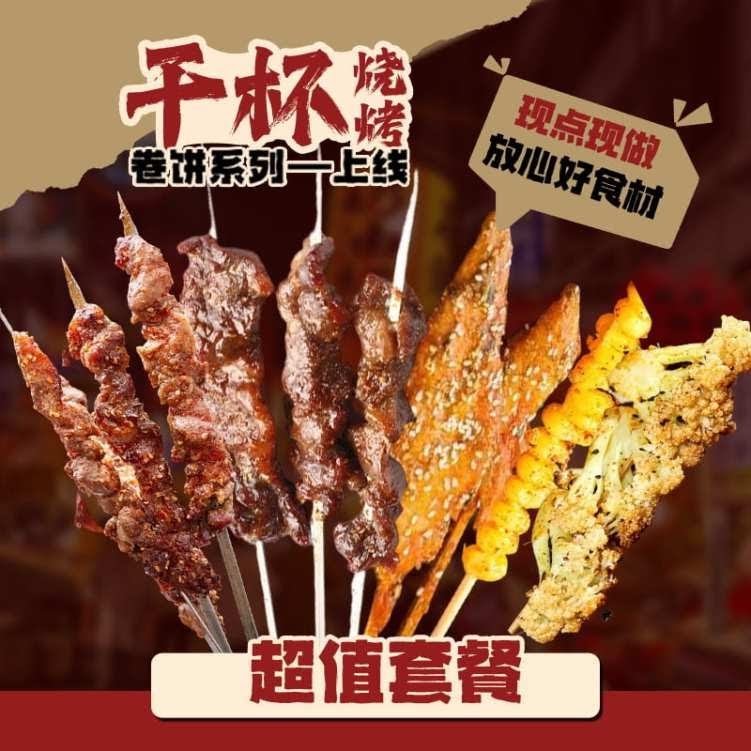 Menu page with grilled skewers and side dishes.